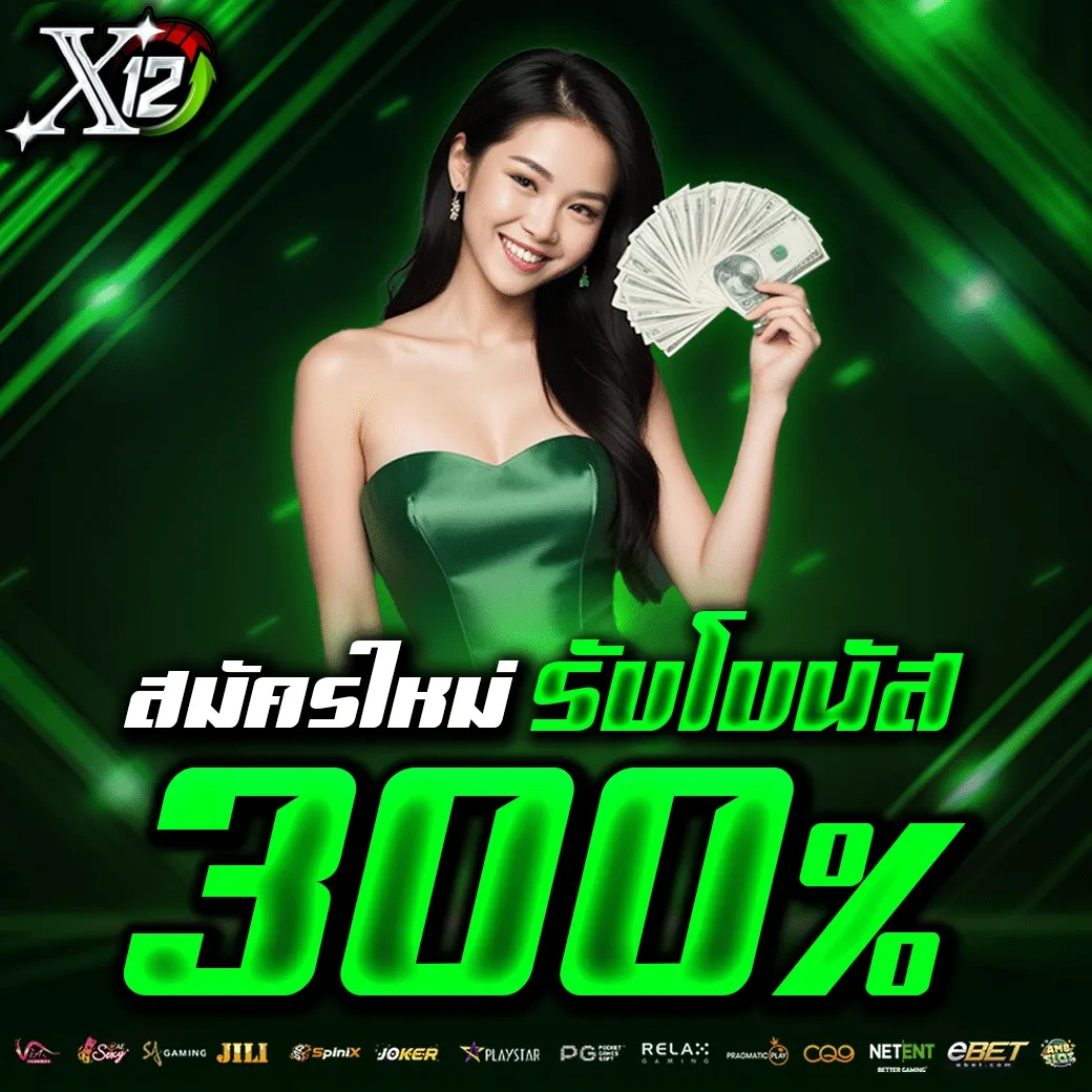 x12 สล็อต