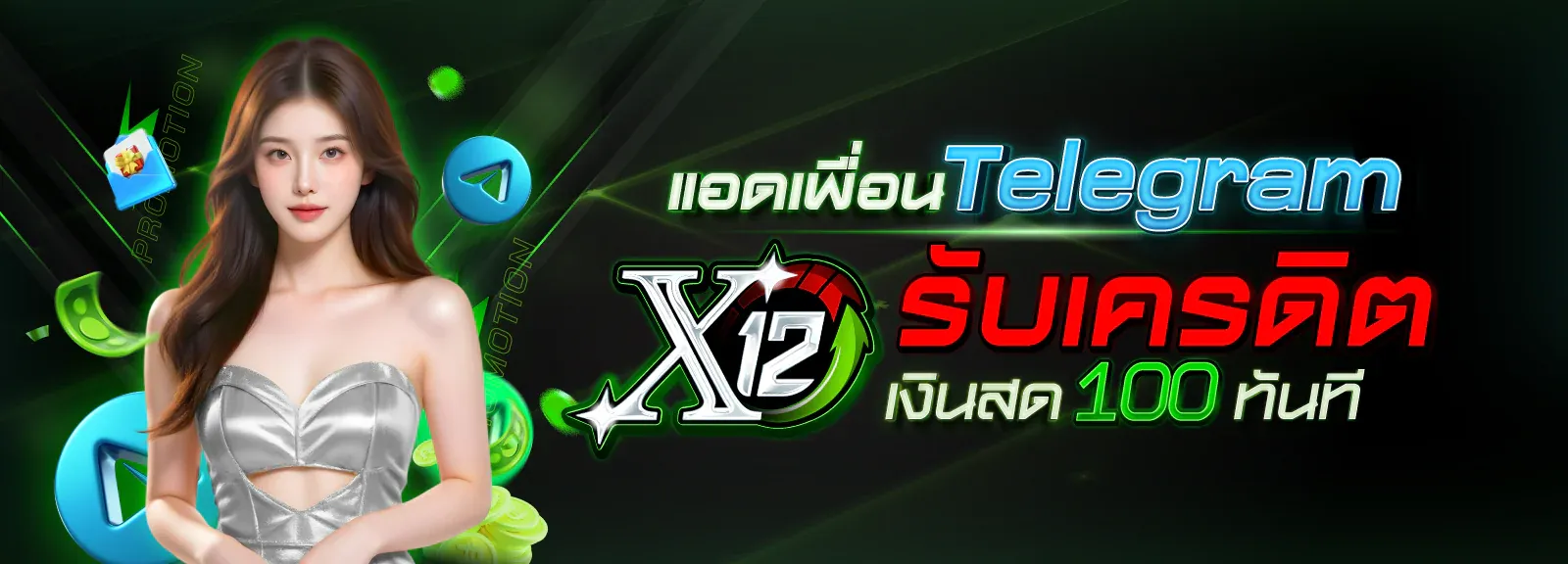 x12 สล็อต